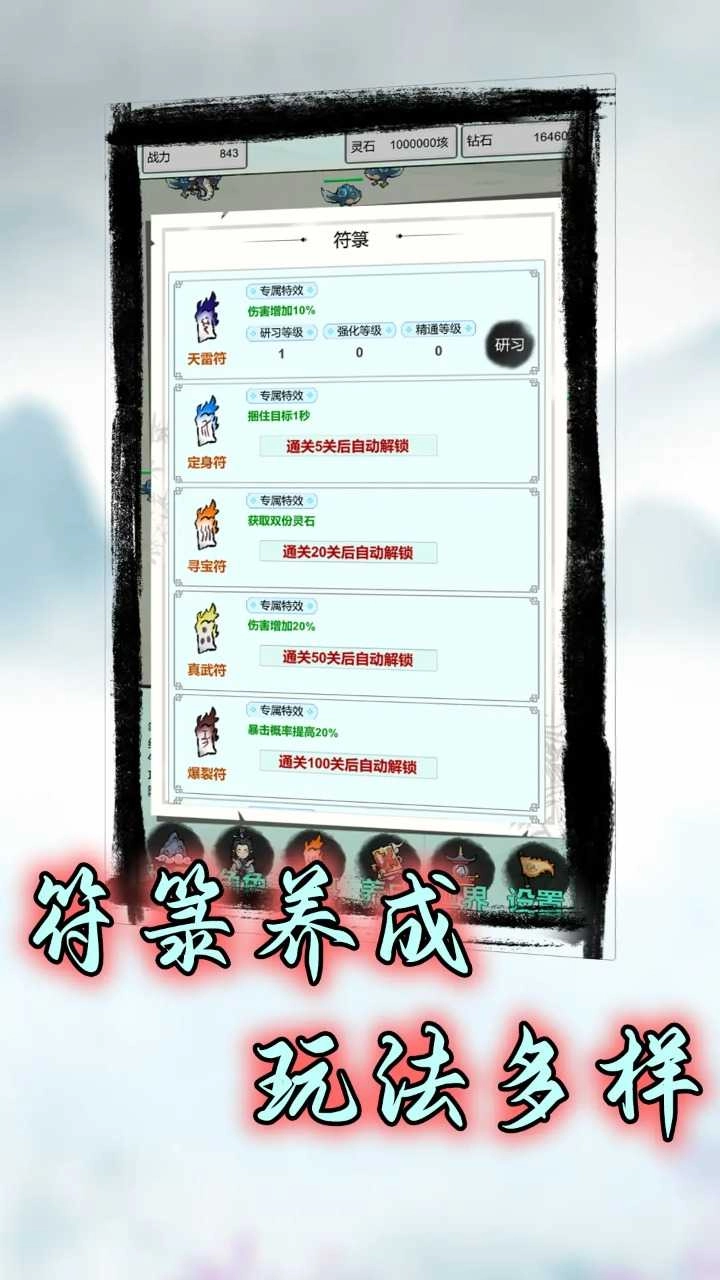 符箓传说9图2