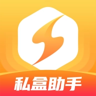 闪臣私盒助手 