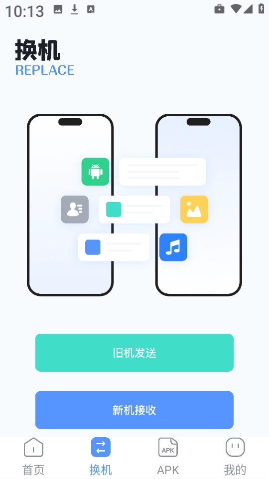 免费手机互传 图3