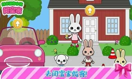 托卡迷你小镇闺蜜家图4