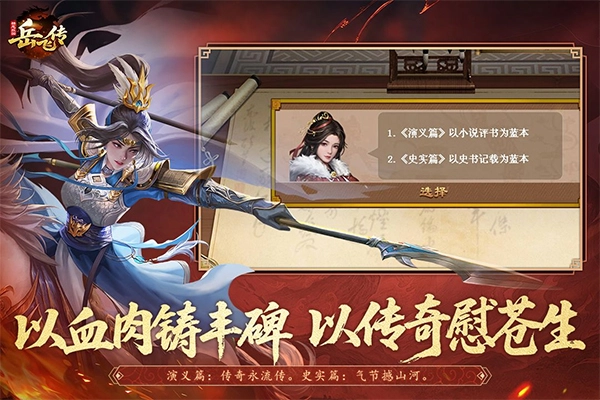 同人精忠報(bào)國岳飛傳九游版圖1