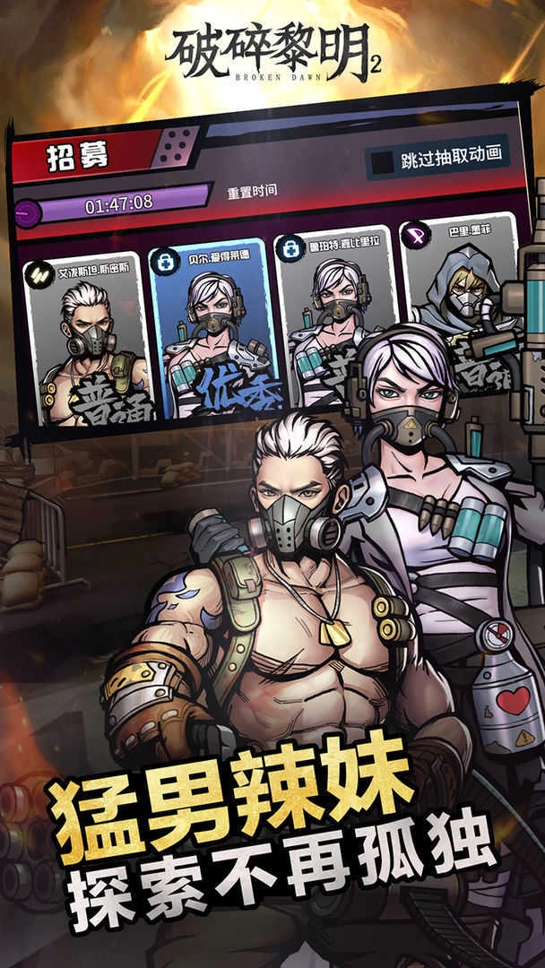 破碎黎明截图3