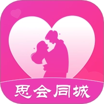 思会同城