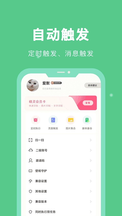 自动脚本精灵2025 