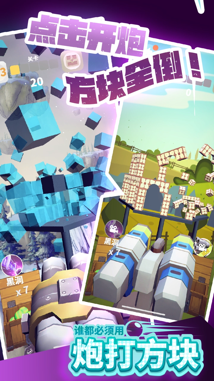 炮打方块v炮打方块游戏截图1