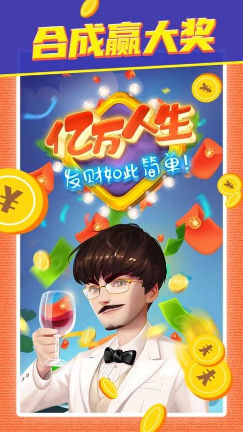 亿万人生赚钱版4