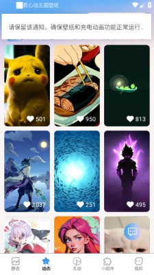 免费心动主题壁纸安装最新版图2