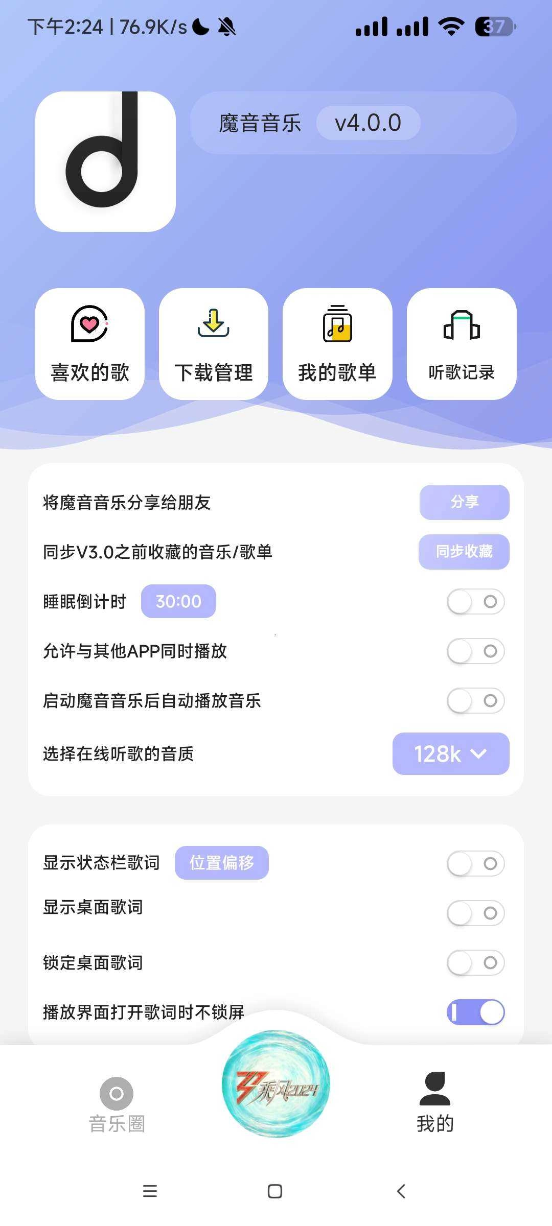 魔音音乐morin 截图1