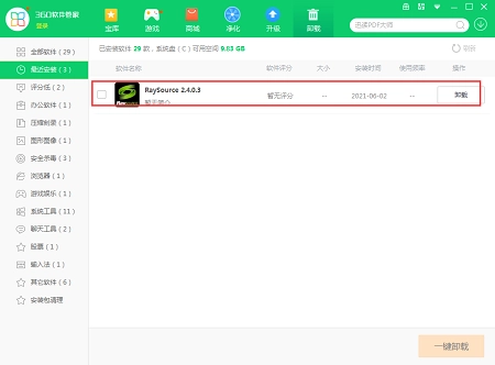 raysource安装包 截图2