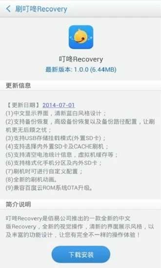 叮咚Recovery 图3