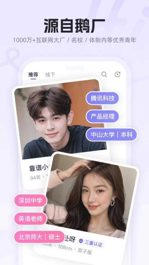 二狗相亲平台 .9.1