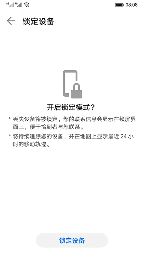 华为查找设备 截图1