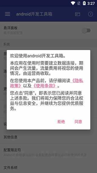 android开发工具箱 截图1