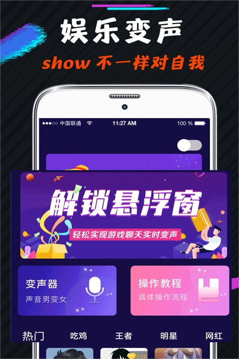游戏变声器 9.67图2