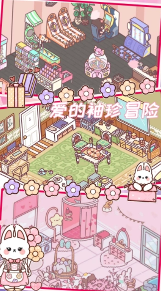 爱的袖珍冒险图2