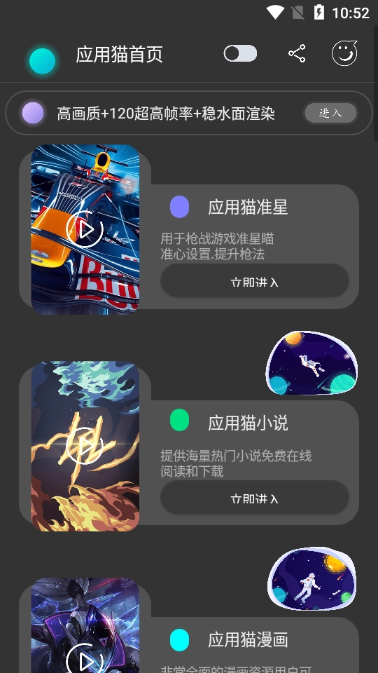 应用猫画质助手 图3