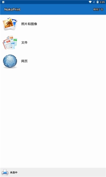 nokoprint最新版(4)