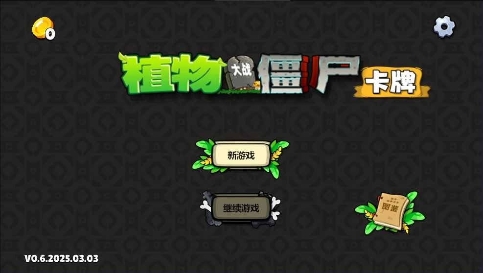 PVZ卡牌图1