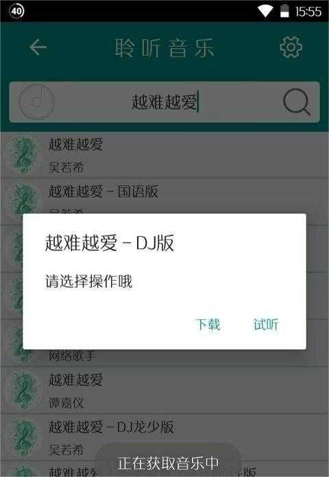 聆听音乐软件 (3)