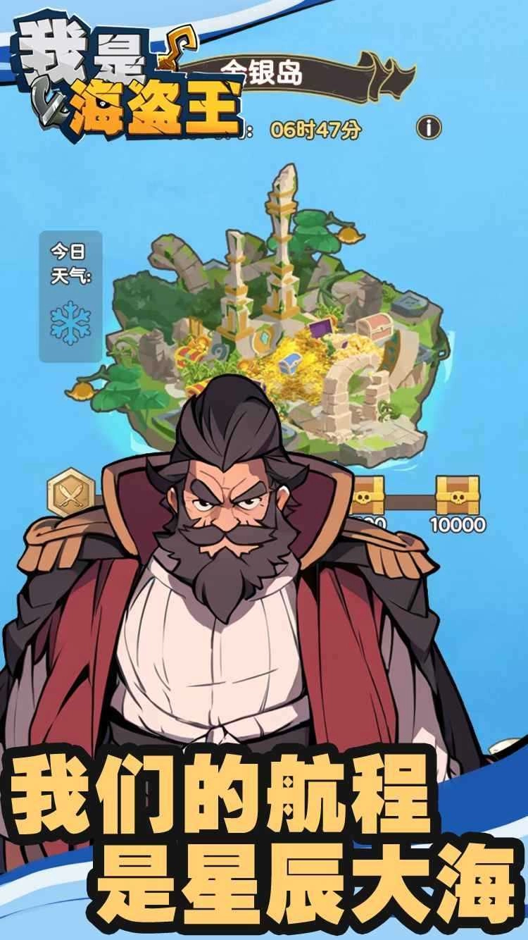 我是海盗王图1
