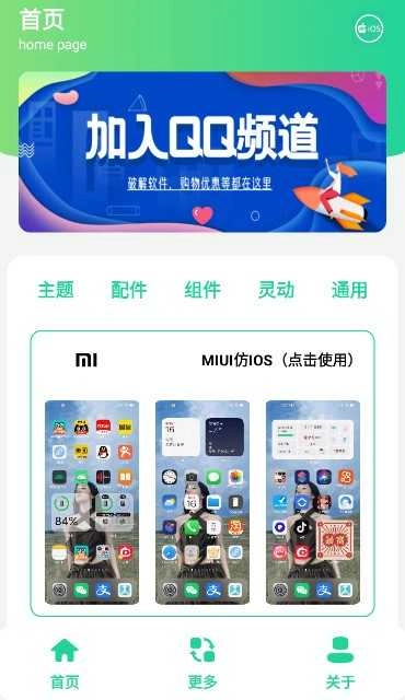 安卓仿ios主题全套免费永久 -图2