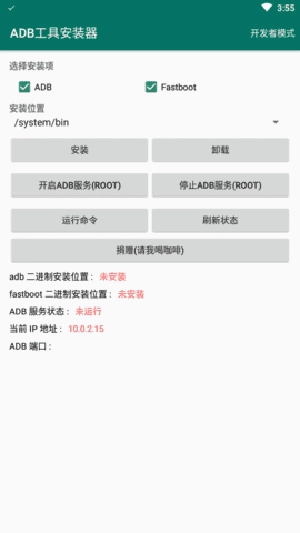 adb工具包手机版