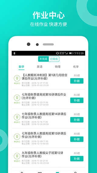 智学网 截图2