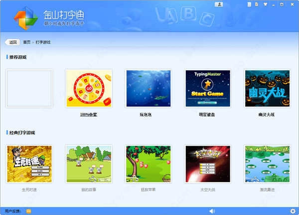 金山打字通免费版图1