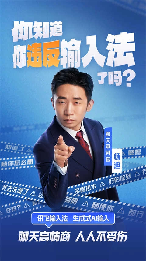 讯飞输入法免费版图3