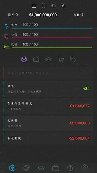 人生模拟器2-图3