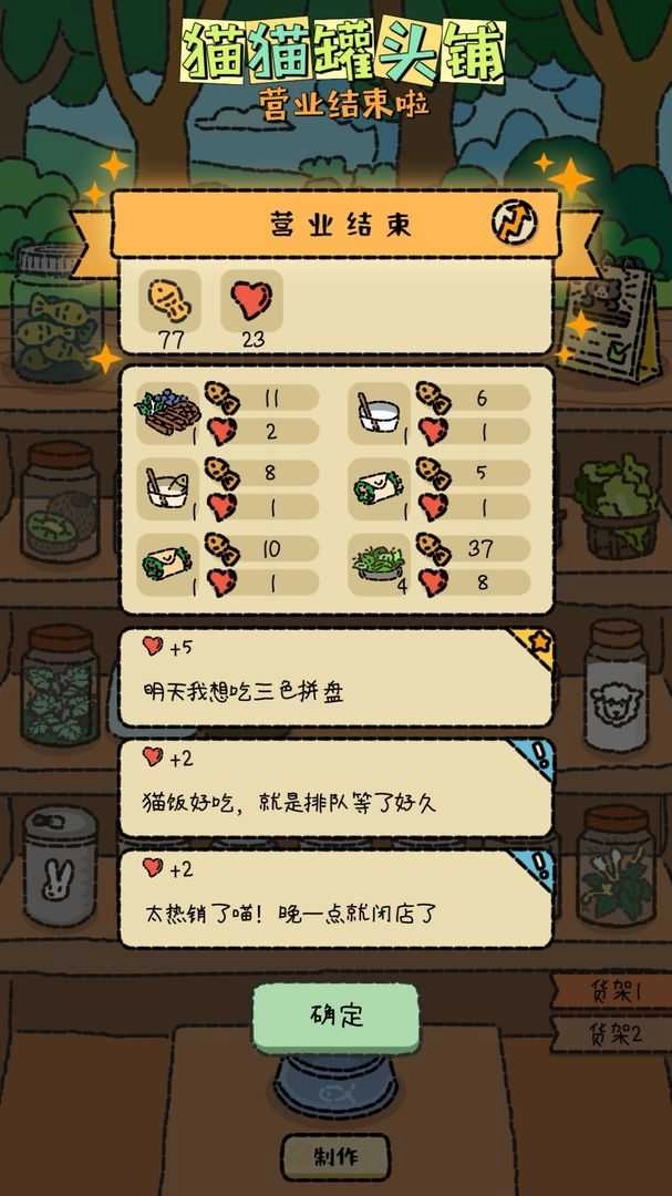 猫猫罐头铺图1