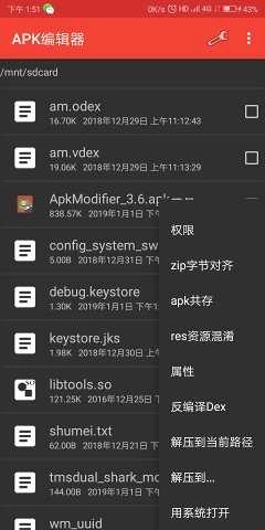 APK编辑器(ApkModifier) 