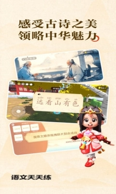 语文天天练软件最新版(3)