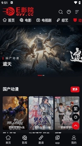 E影院手机版截图2