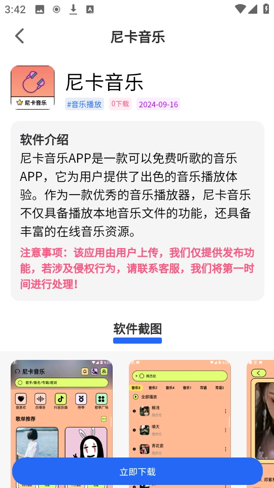 神秘应用 截图3