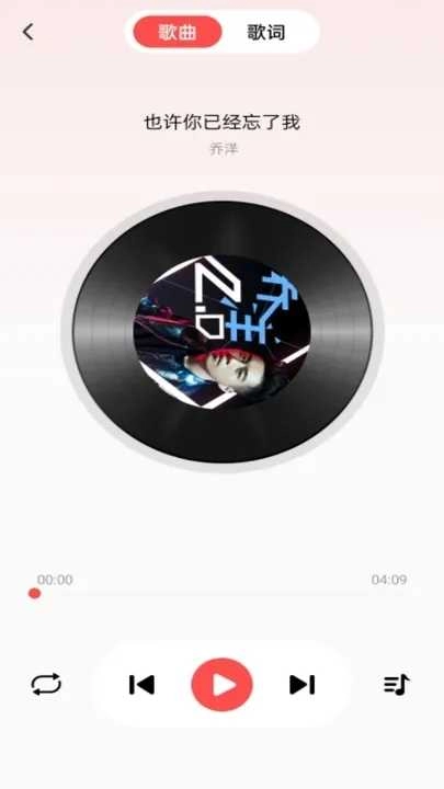 草莓免费音乐播放器 图1