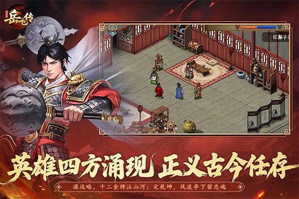 同人精忠報(bào)國岳飛傳九游版圖3