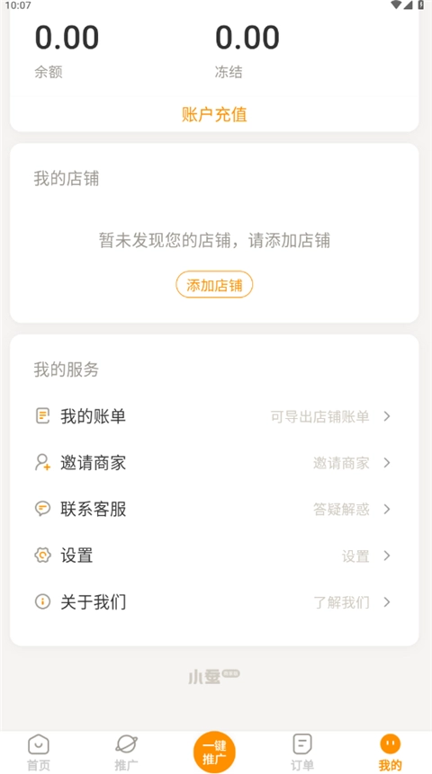 小蚕霸王餐商家版图5