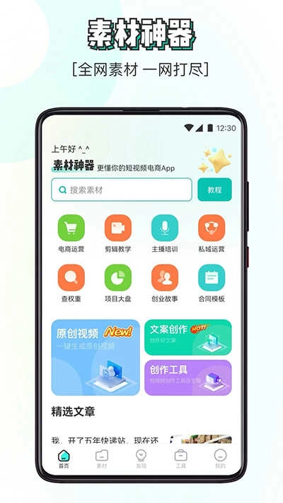 素材神器免费版图1
