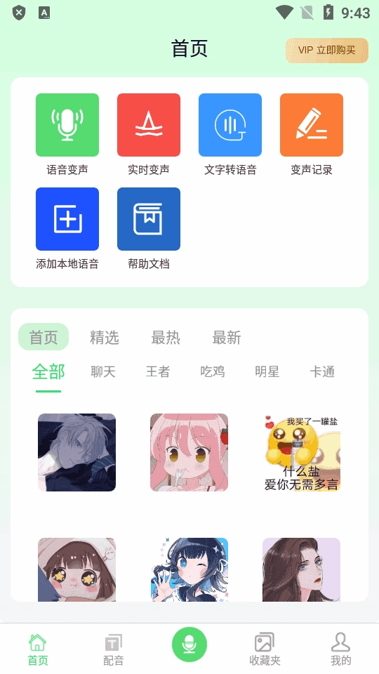 XA变声器手机版图3