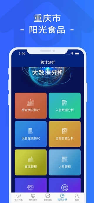 重庆市阳光食品 