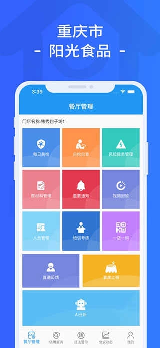 重庆市阳光食品 