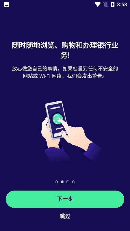 Avast Mobile Security手机版3