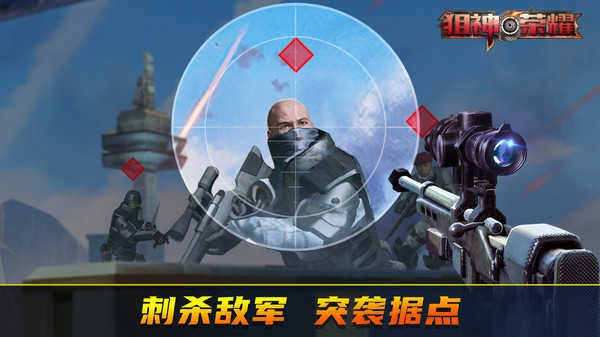狙神荣耀图3
