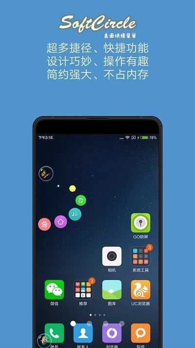 悬浮softcircle .3图3