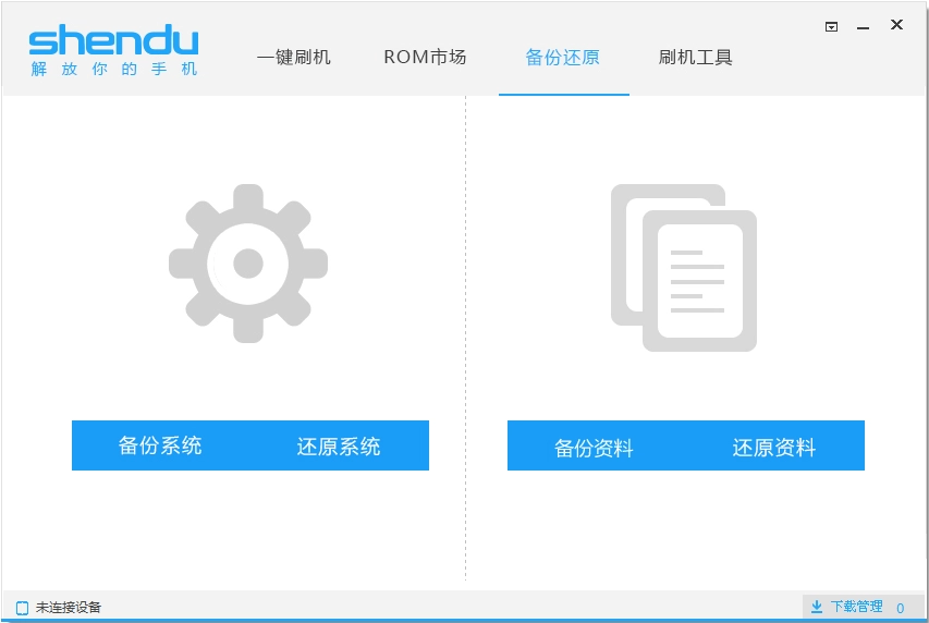 深度刷机大师最新版