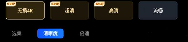 夸克网盘tv版画质选择界面