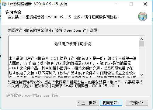 lrc歌词编辑器电脑版图1