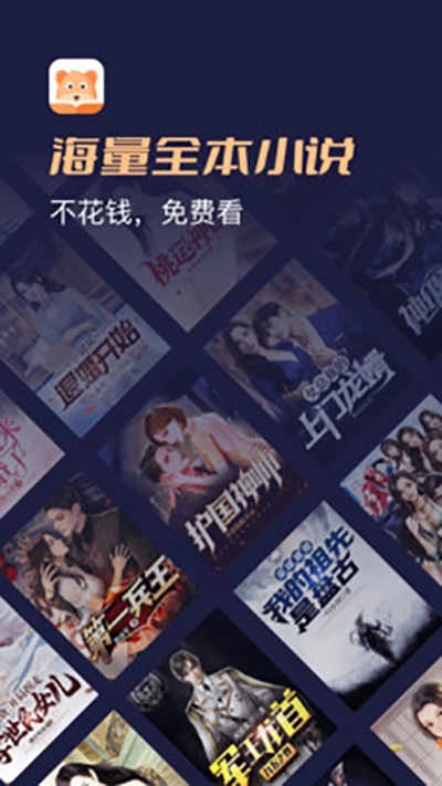 月鼠小说去广告版图2