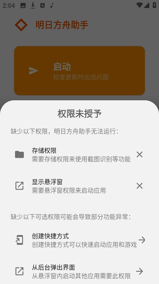 明日方舟助手 RC-图2